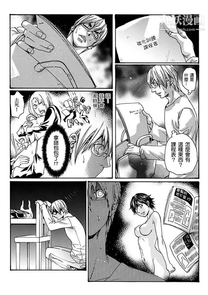 美囚～凌辱的實驗台～，第16話，第 12 页