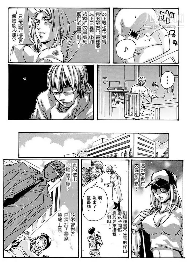 美囚～凌辱的實驗台～，第17話，第 5 页