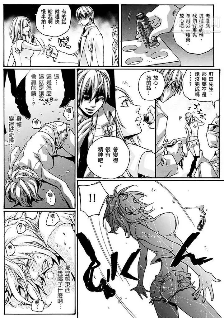 美囚～凌辱的實驗台～，第17話，第 11 页