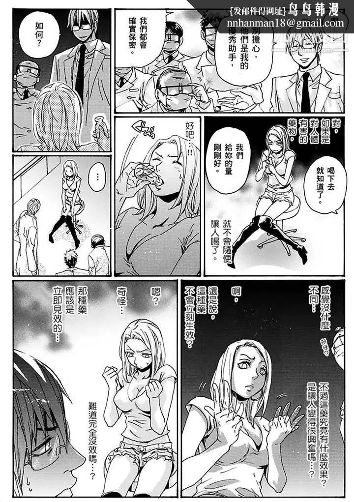 美囚～凌辱的實驗台～，第17話，第 8 页