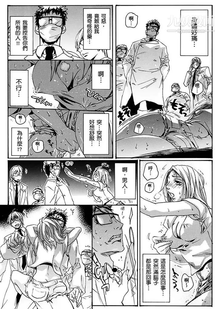 美囚～凌辱的實驗台～，第17話，第 12 页