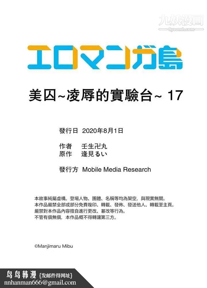 美囚～凌辱的實驗台～，第17話，第 15 页