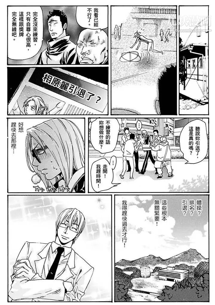 美囚～凌辱的實驗台～，第18話，第 11 页