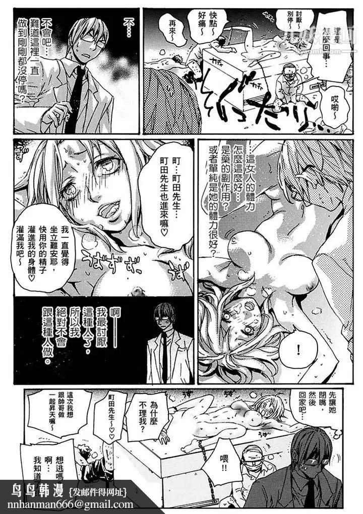 美囚～凌辱的實驗台～，第18話，第 8 页