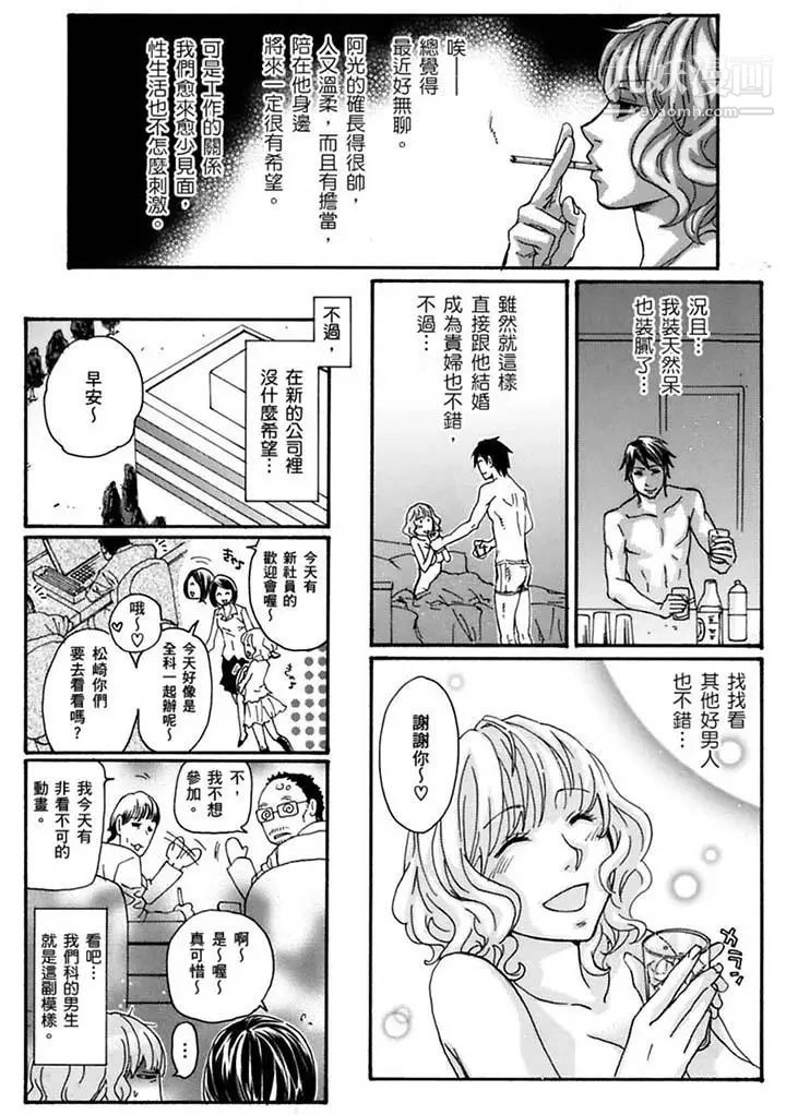 美囚～凌辱的實驗台～，第19話，第 5 页