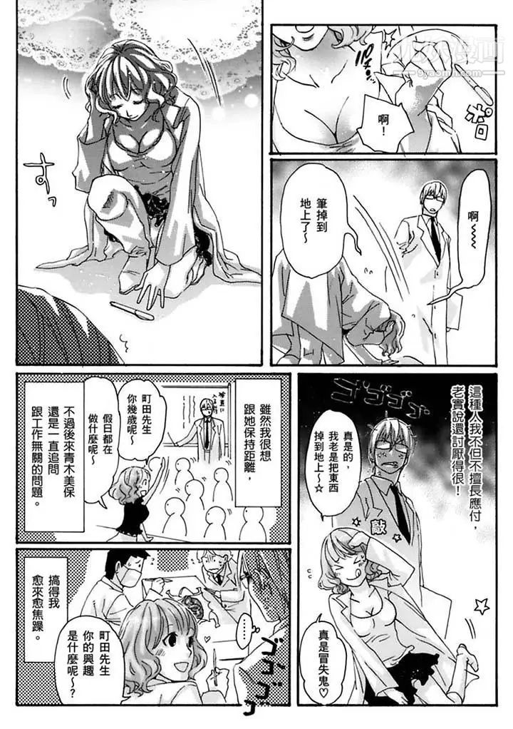 美囚～凌辱的實驗台～，第19話，第 11 页