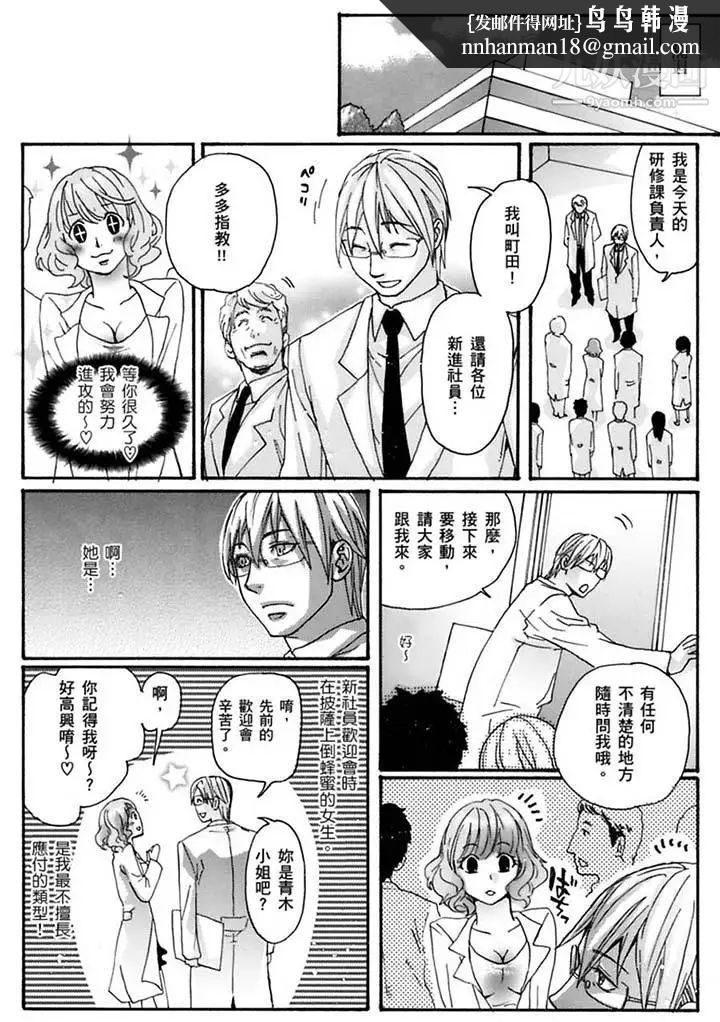 美囚～凌辱的實驗台～，第19話，第 8 页