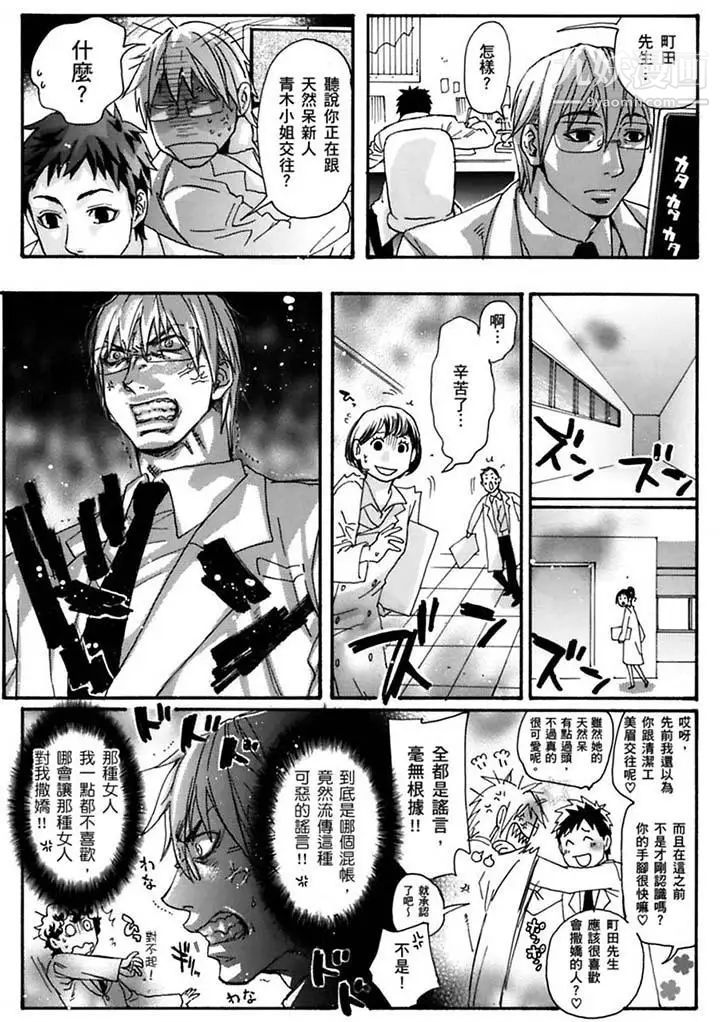 美囚～凌辱的實驗台～，第19話，第 12 页