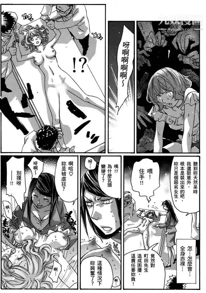 美囚～凌辱的實驗台～，第20話，第 5 页