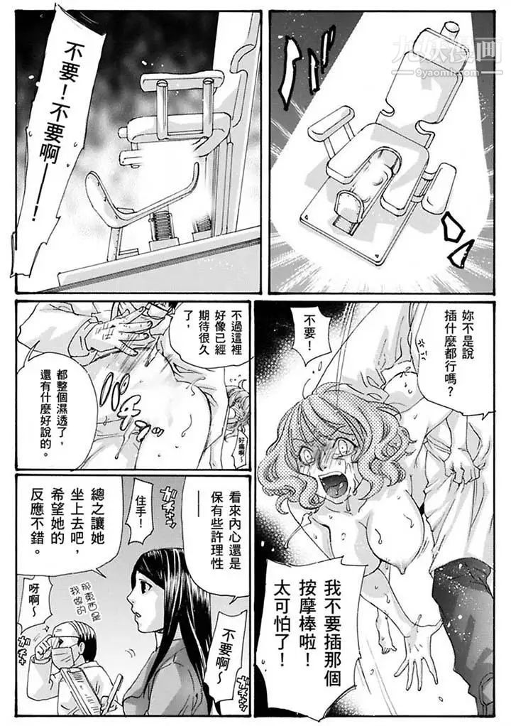 美囚～凌辱的實驗台～，第20話，第 11 页