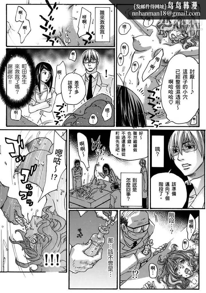 美囚～凌辱的實驗台～，第20話，第 8 页