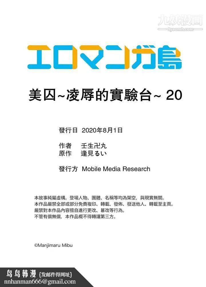 美囚～凌辱的實驗台～，第20話，第 15 页
