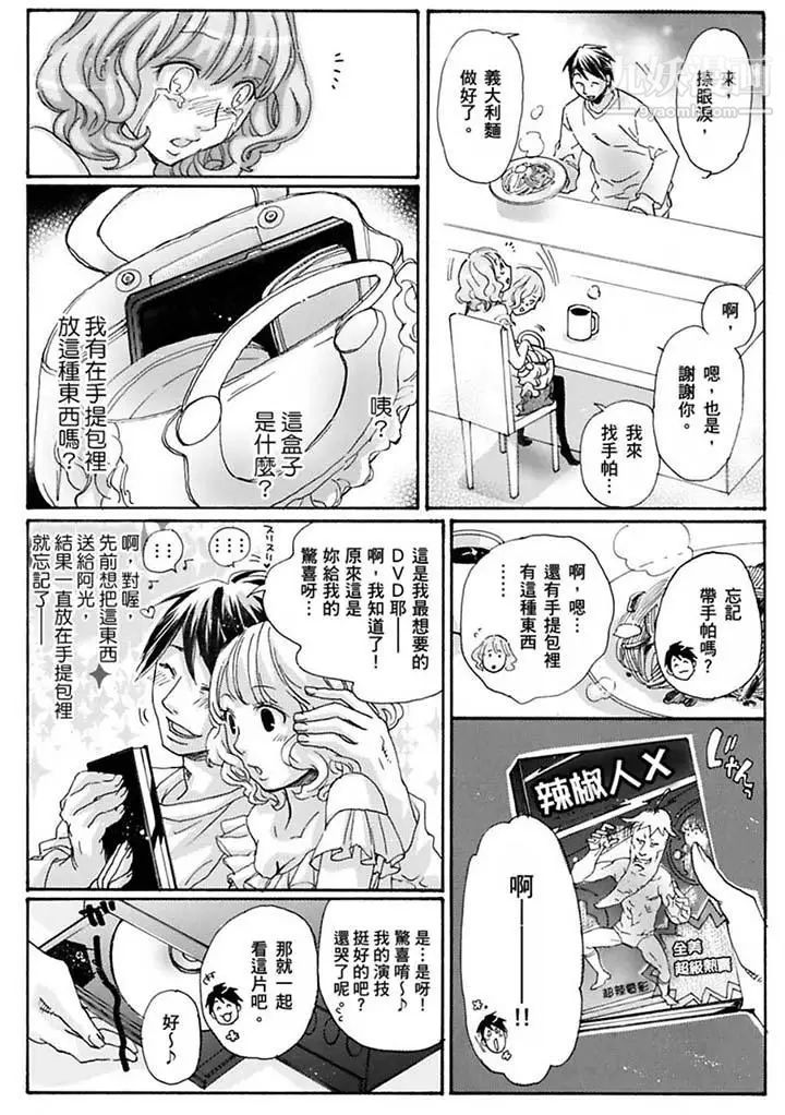 美囚～凌辱的實驗台～，最終話，第 12 页