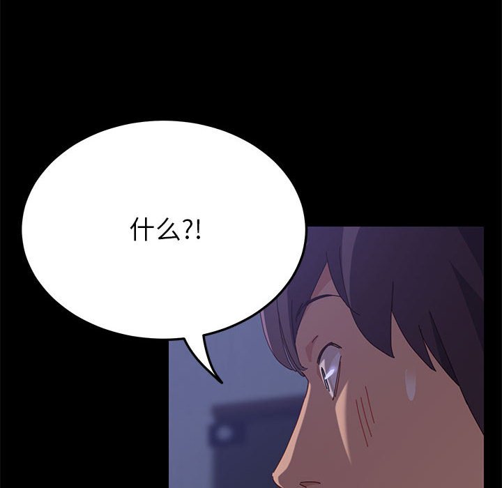 美好的寄宿生活，第3章，第 103 页