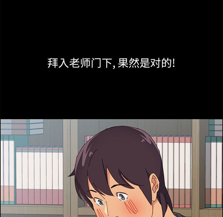 美好的寄宿生活，第5章，第 65 页