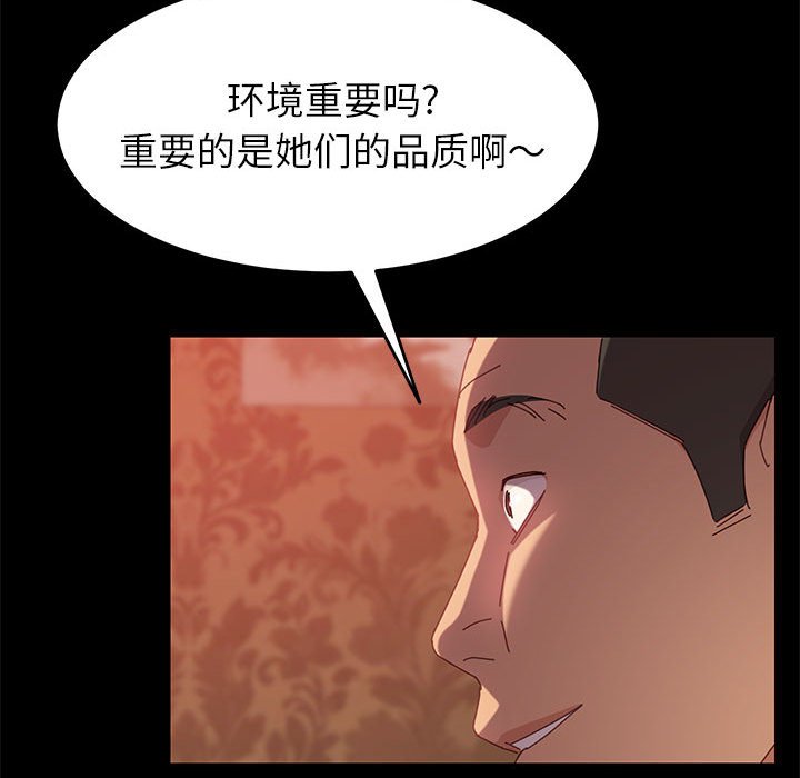 美好的寄宿生活，第7章，第 69 页