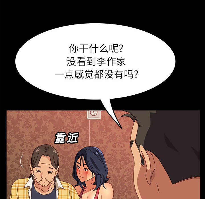 美好的寄宿生活，第7章，第 97 页