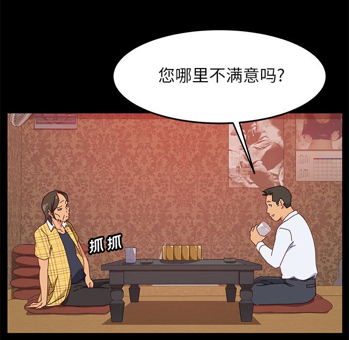 美好的寄宿生活，第7章，第 65 页