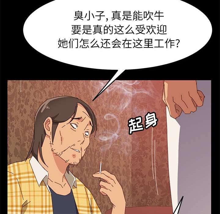 美好的寄宿生活，第7章，第 77 页