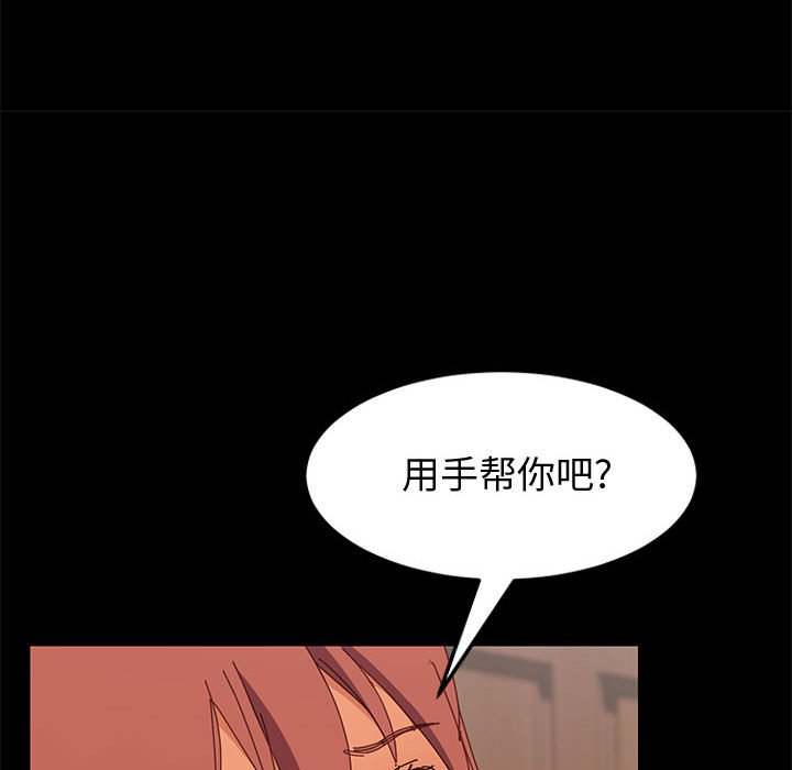美好的寄宿生活，第8章，第 132 页