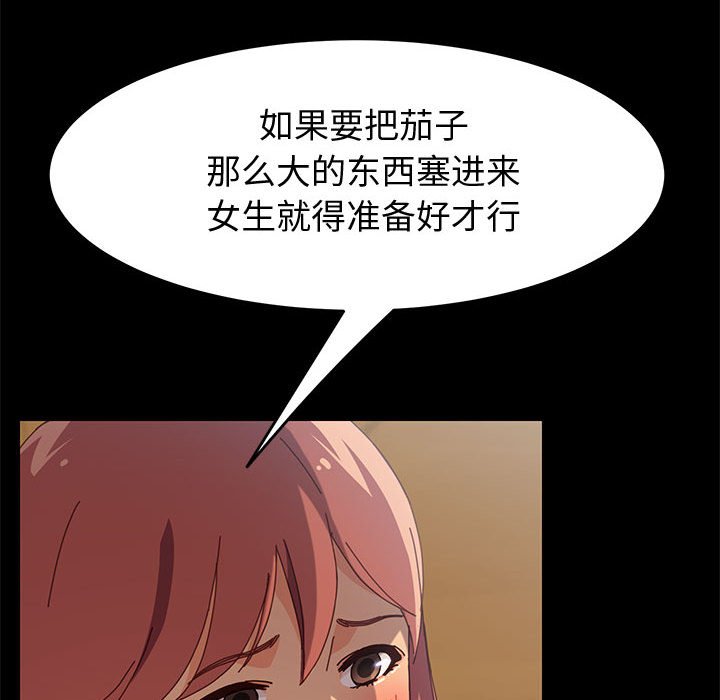 美好的寄宿生活，第9章，第 122 页