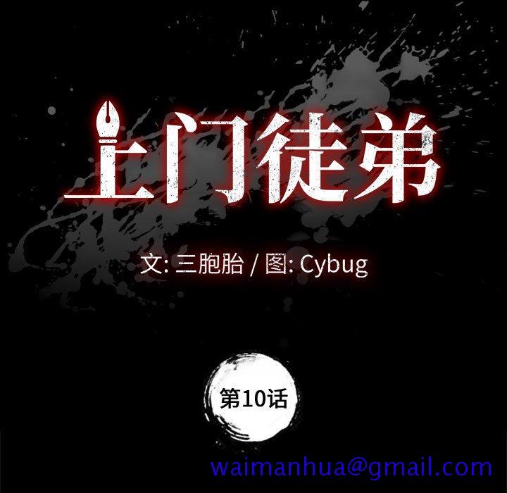 美好的寄宿生活，第10章，第 11 页