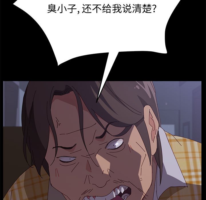 美好的寄宿生活，第10章，第 122 页