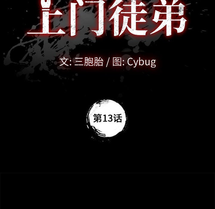 美好的寄宿生活，第13章，第 12 页