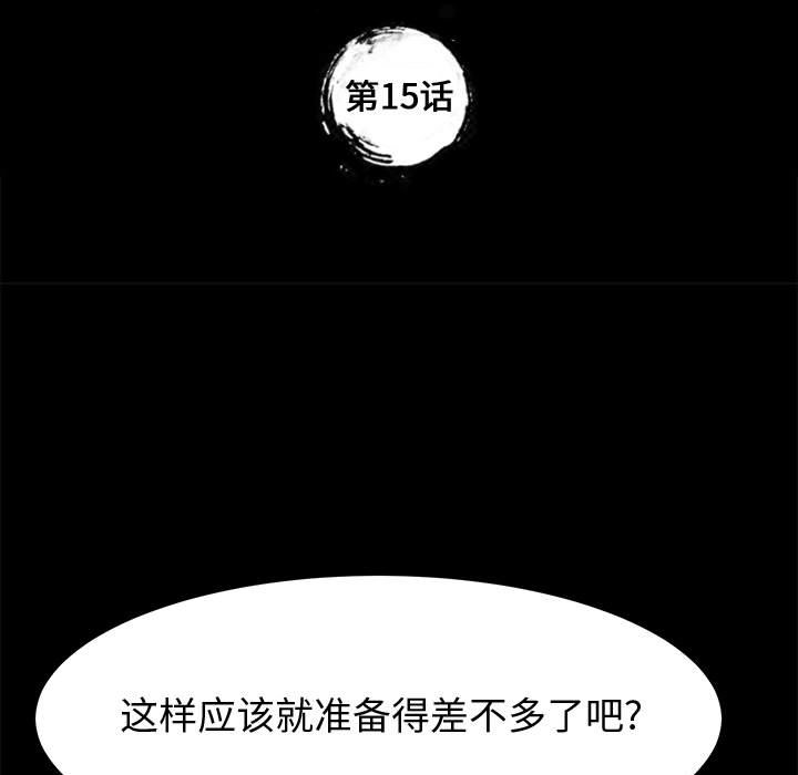 美好的寄宿生活，第15章，第 15 页