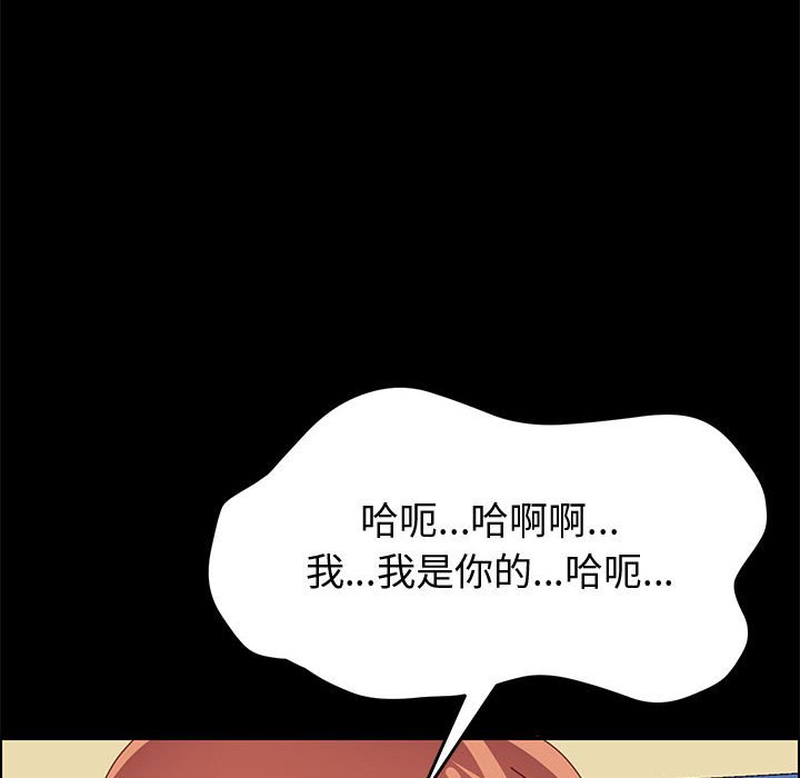 美好的寄宿生活，第18章，第 52 页