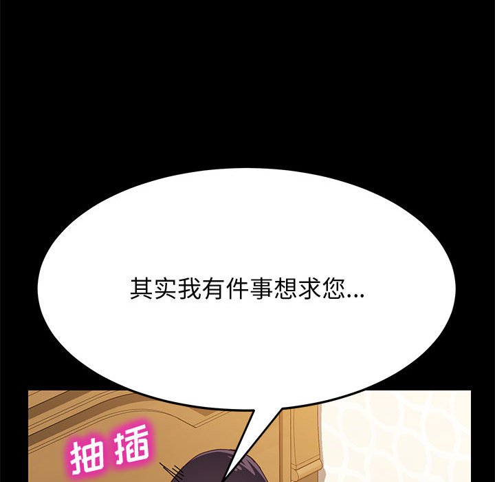 美好的寄宿生活，第20章，第 103 页