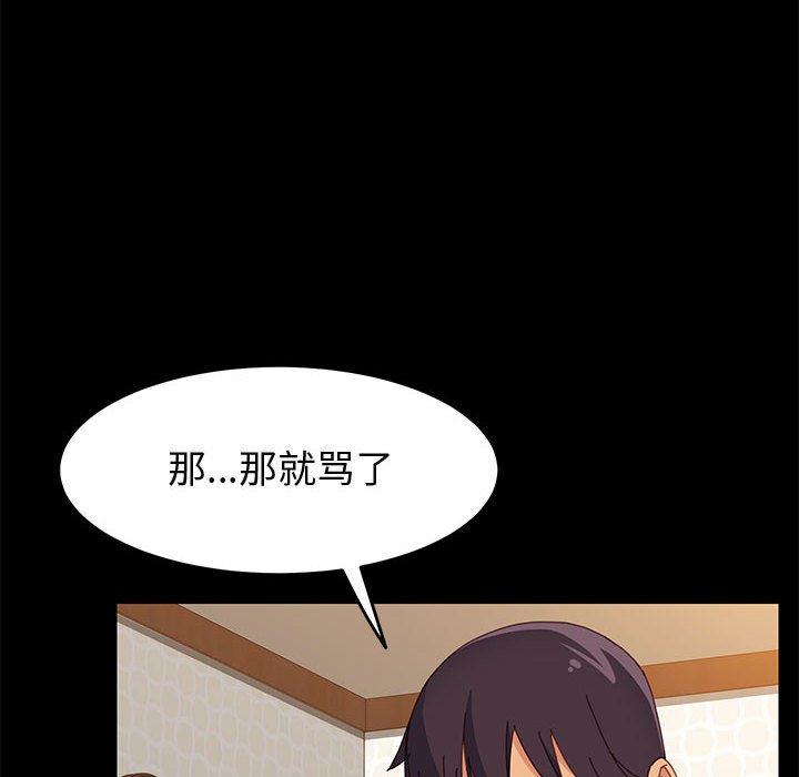美好的寄宿生活，第20章，第 122 页