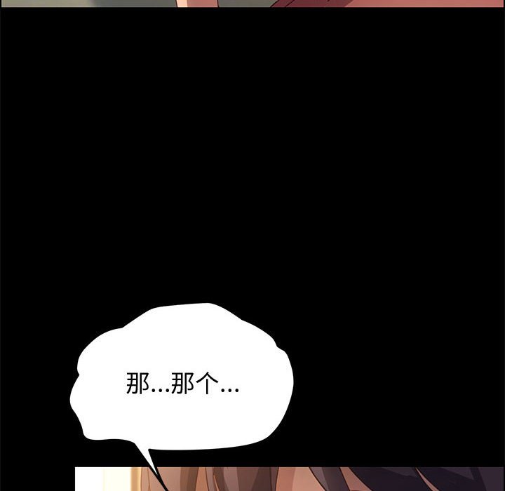 美好的寄宿生活，第20章，第 64 页