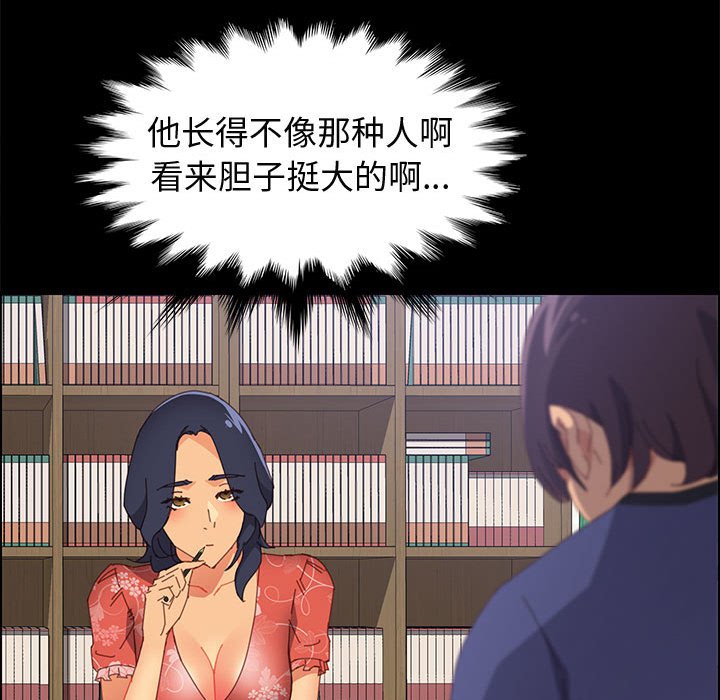 美好的寄宿生活，第24章，第 40 页