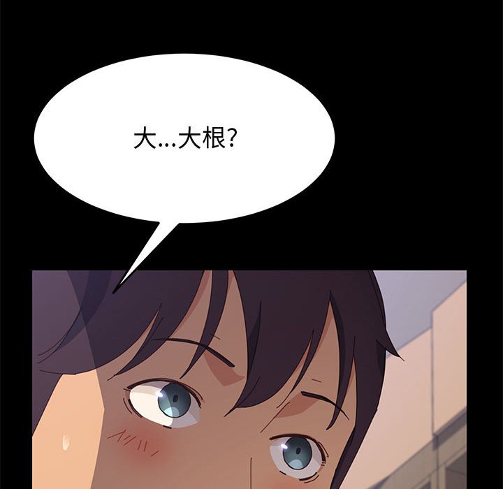 美好的寄宿生活，第24章，第 12 页