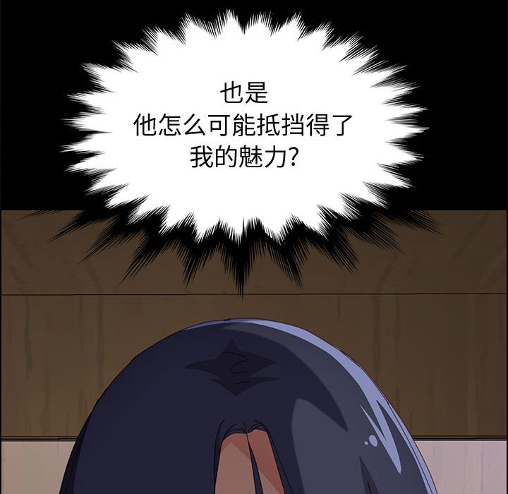 美好的寄宿生活，第26章，第 77 页