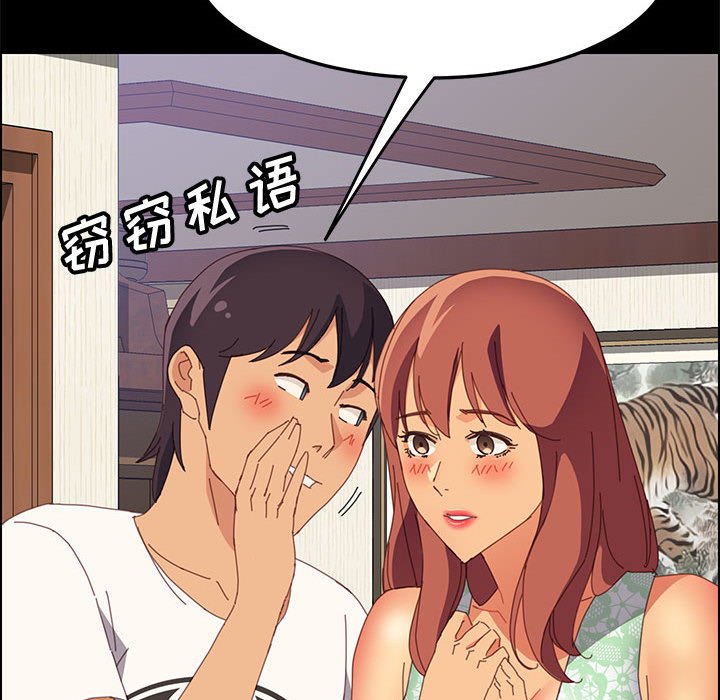 美好的寄宿生活，第26章，第 132 页