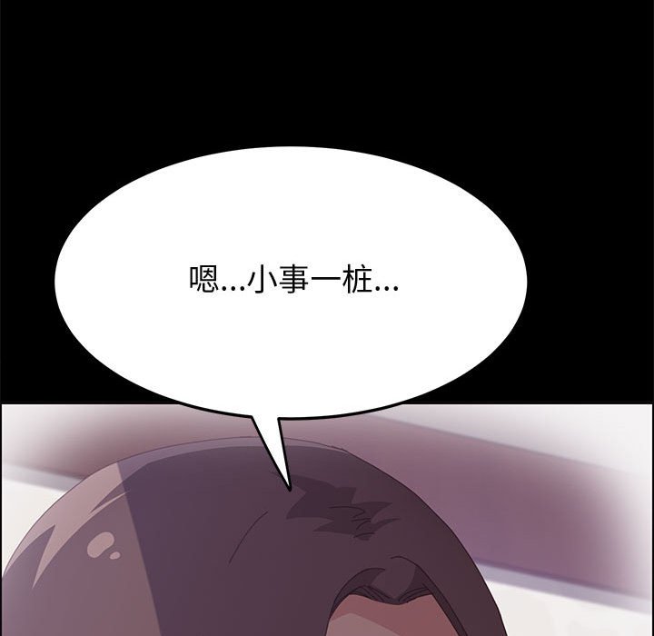 美好的寄宿生活，第28章，第 103 页