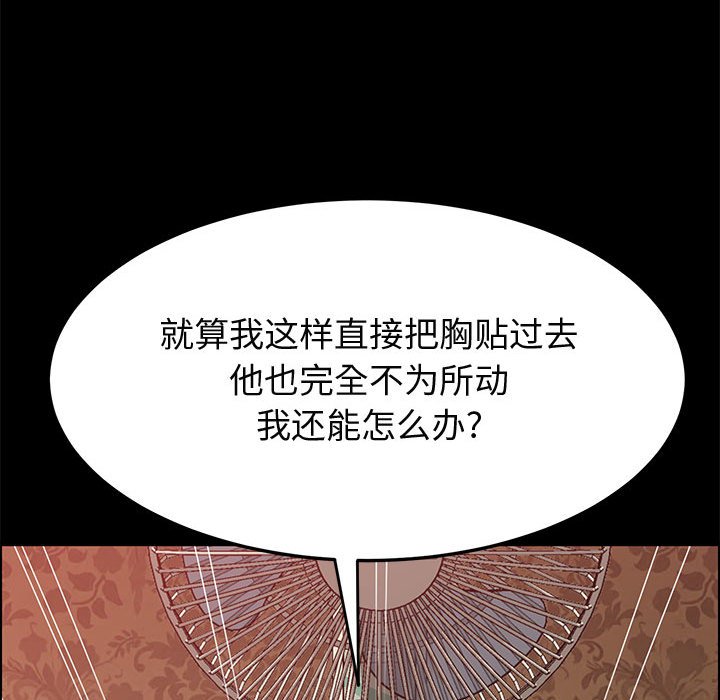 美好的寄宿生活，第30章，第 77 页