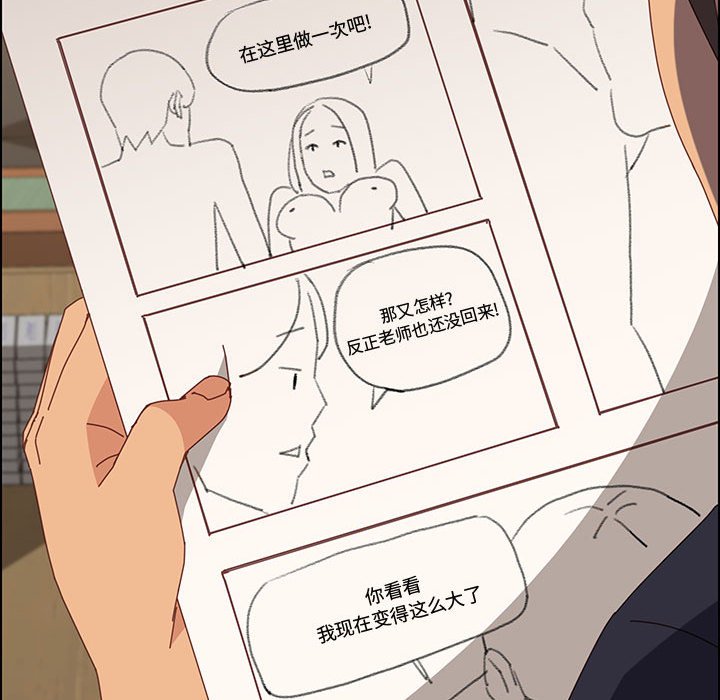 美好的寄宿生活，第32章，第 28 页
