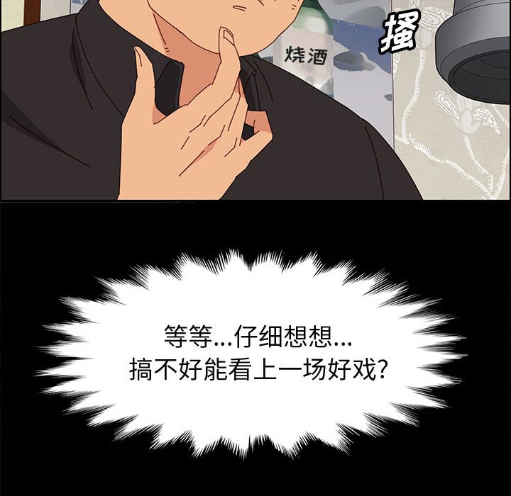 美好的寄宿生活，第33章，第 103 页