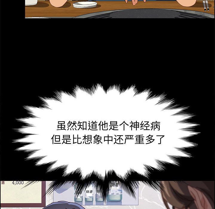美好的寄宿生活，第33章，第 95 页