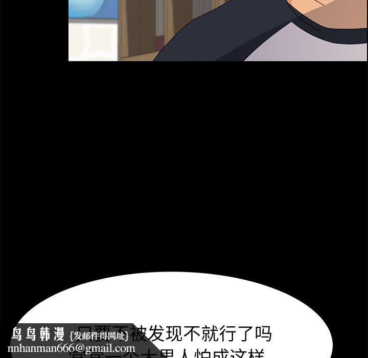 美好的寄宿生活，第33章，第 77 页
