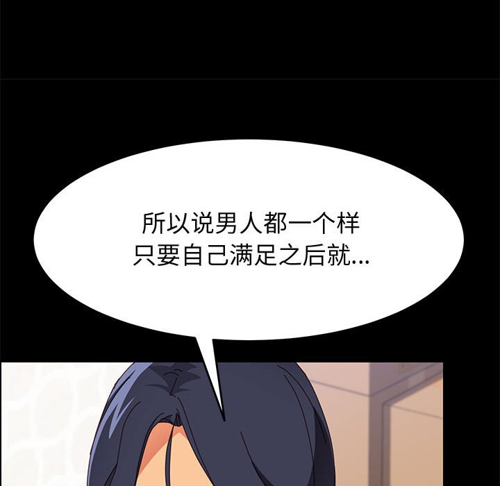 美好的寄宿生活，第33章，第 60 页