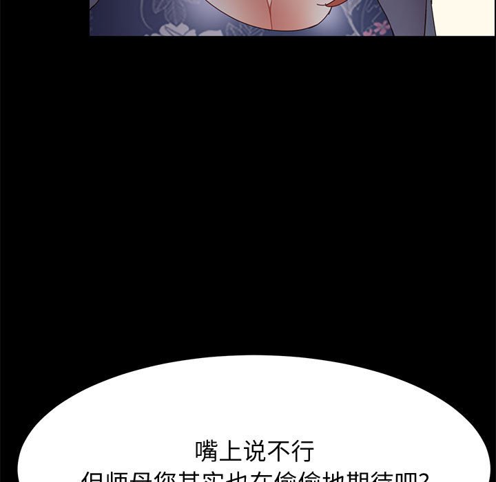 美好的寄宿生活，第35章，第 97 页