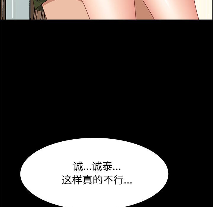 美好的寄宿生活，第35章，第 95 页