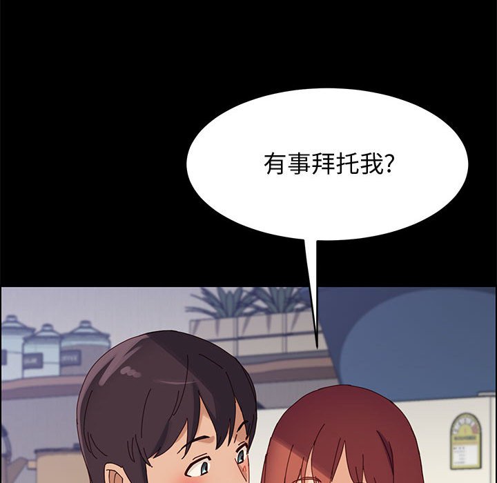 美好的寄宿生活，第37章，第 69 页