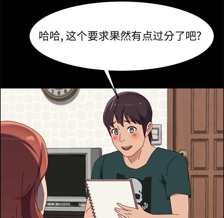 美好的寄宿生活，第37章，第 132 页