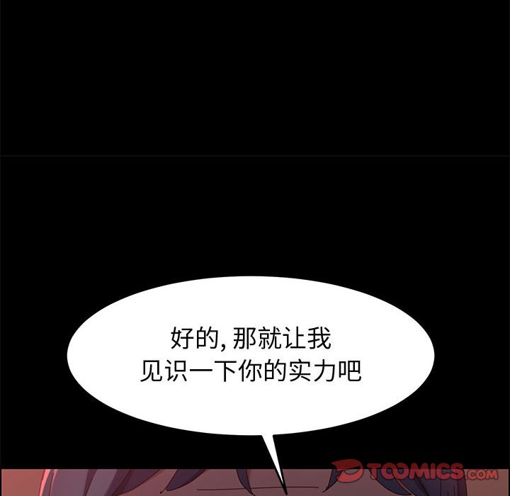 美好的寄宿生活，第38章，第 69 页