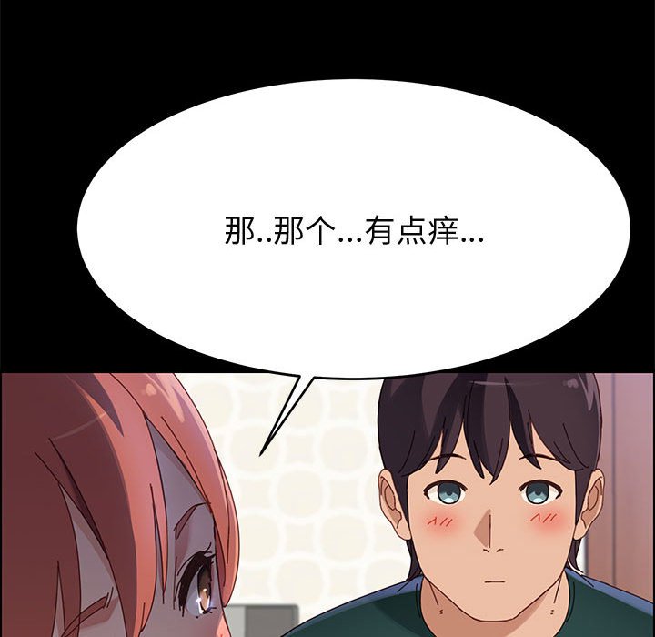 美好的寄宿生活，第38章，第 132 页